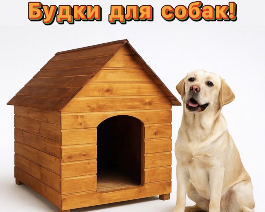Теплая Будка Вольеры Дом Для Собак Под Заказ
