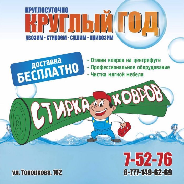 Стирка чистка ковров