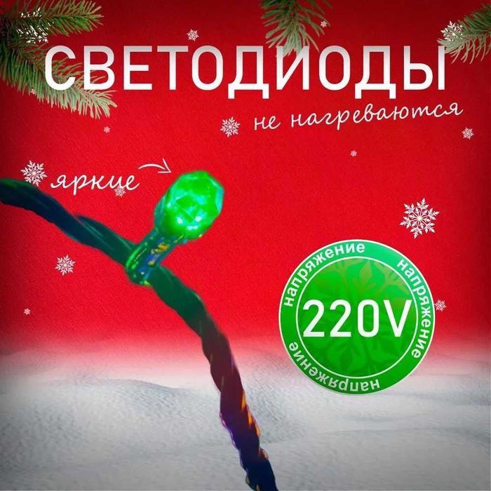 Гирлянда цветная  уличная 50м