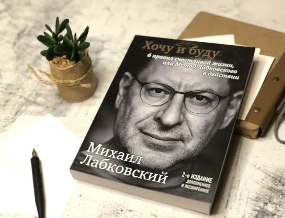 Продам книгу Лабковский