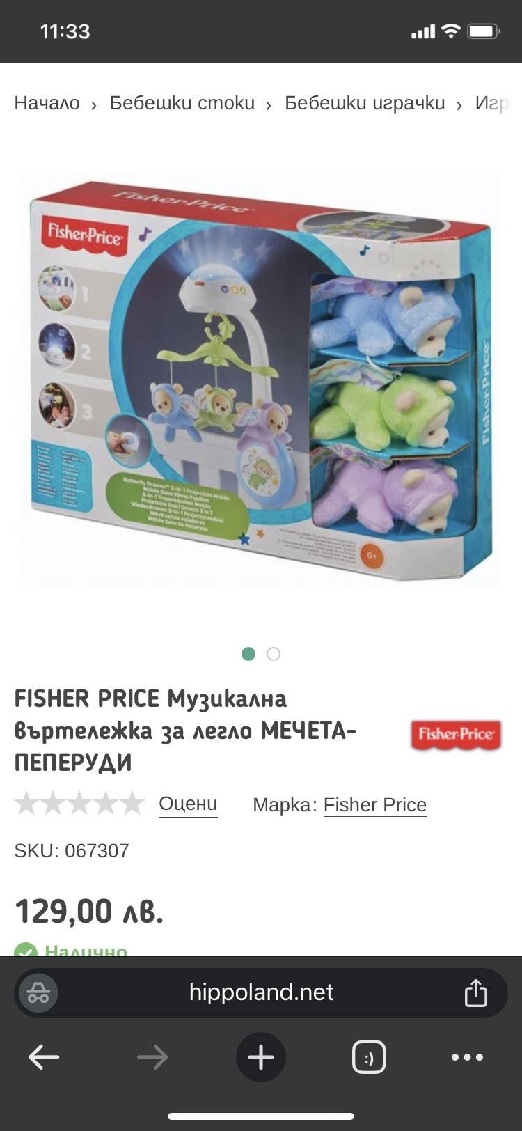 Fisher price въртележка