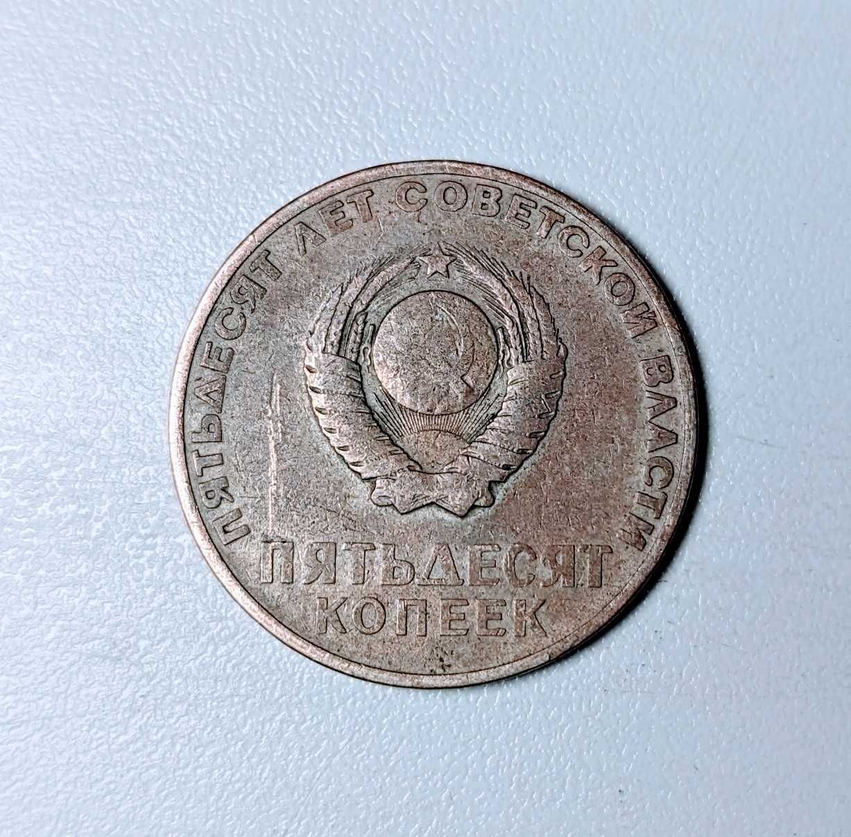 50 копеек монета СССР