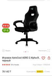 Продам игровое кресло