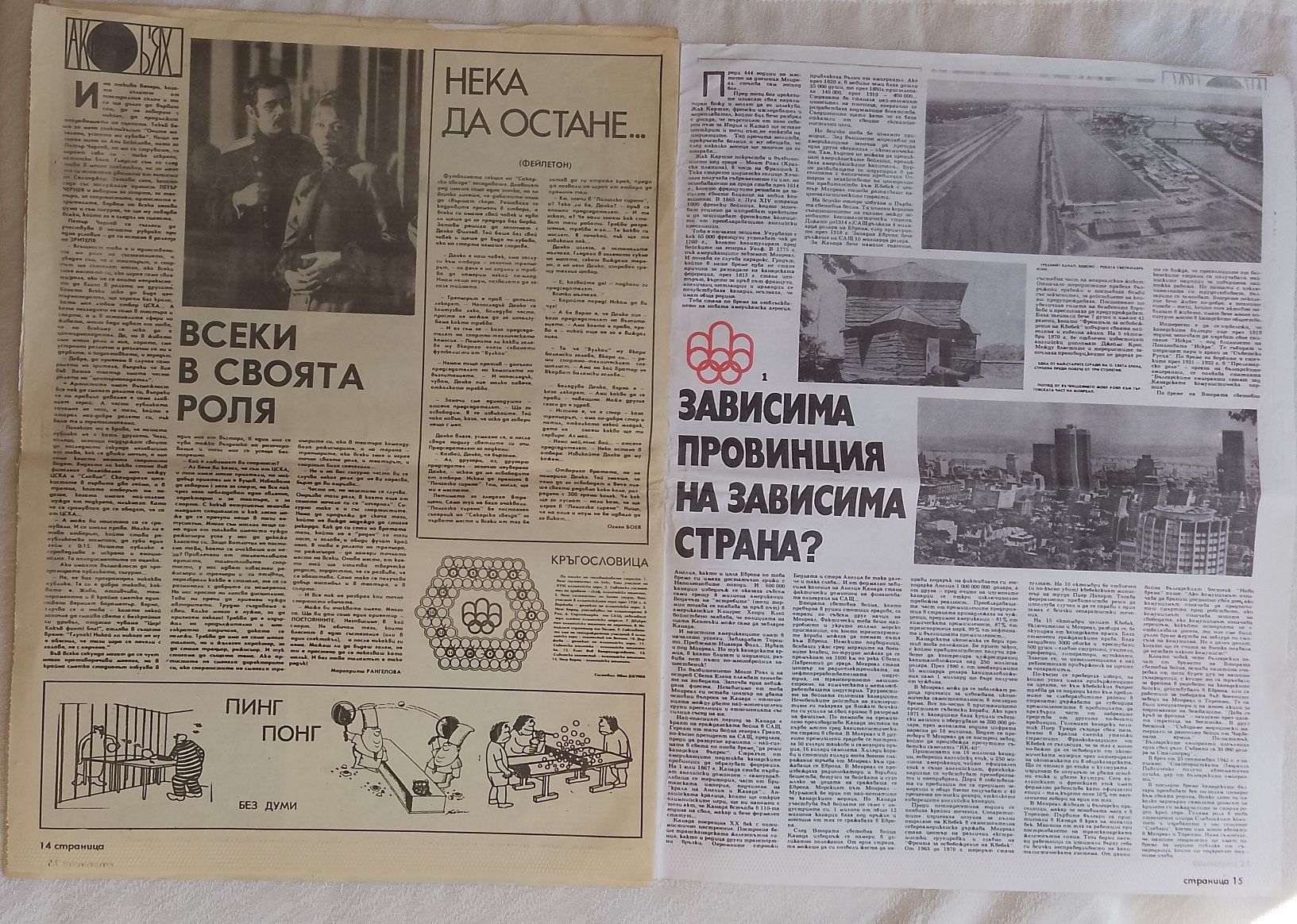 Вестник Старт . Бр. 265 / 29 юни 1976