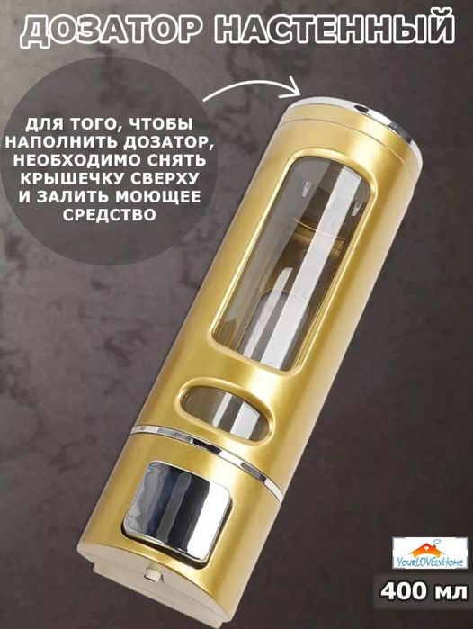 Дозатор для жидкого мыла, антисептика и санитайзера