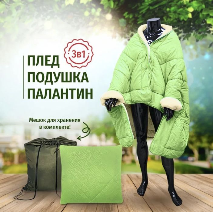 Плед подушка палантин одеяло. Отличный подарок.