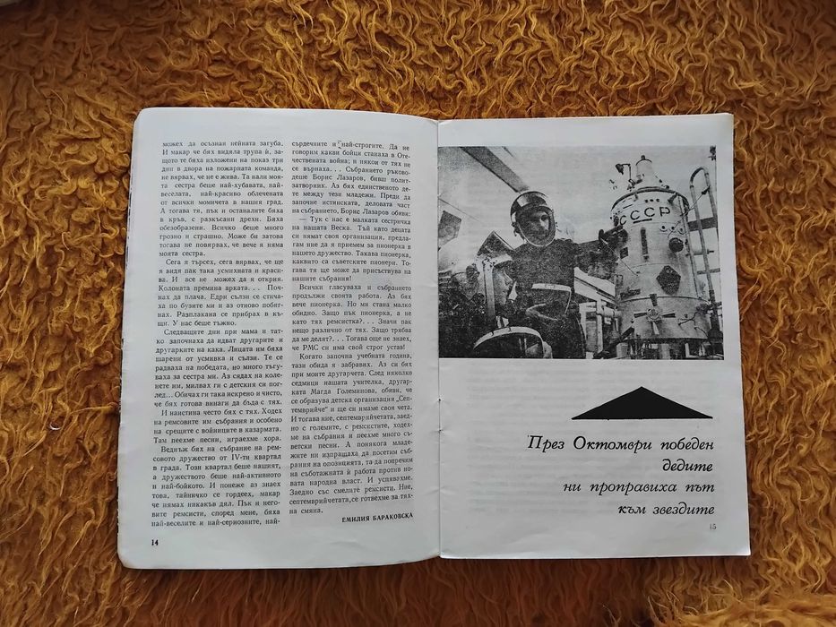 "Пламъче" - детско списание от 70те