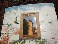 Книга: Часовниковите кули в България.