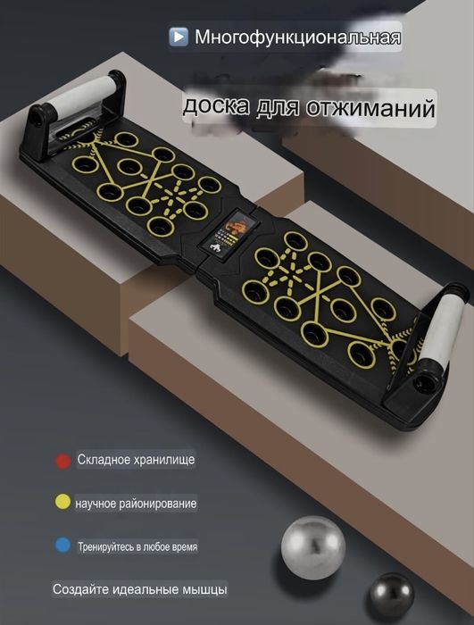 Складная доска для отжиманий