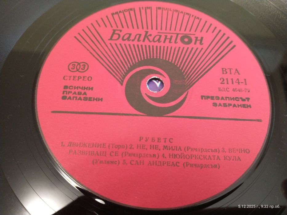 Две грамофонни плочи