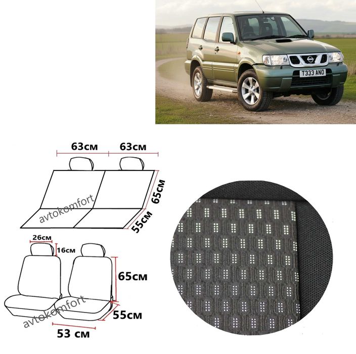За Нисан Терано Калъфи За Седалки За Кола Тапицерия С Код ОВ 450
