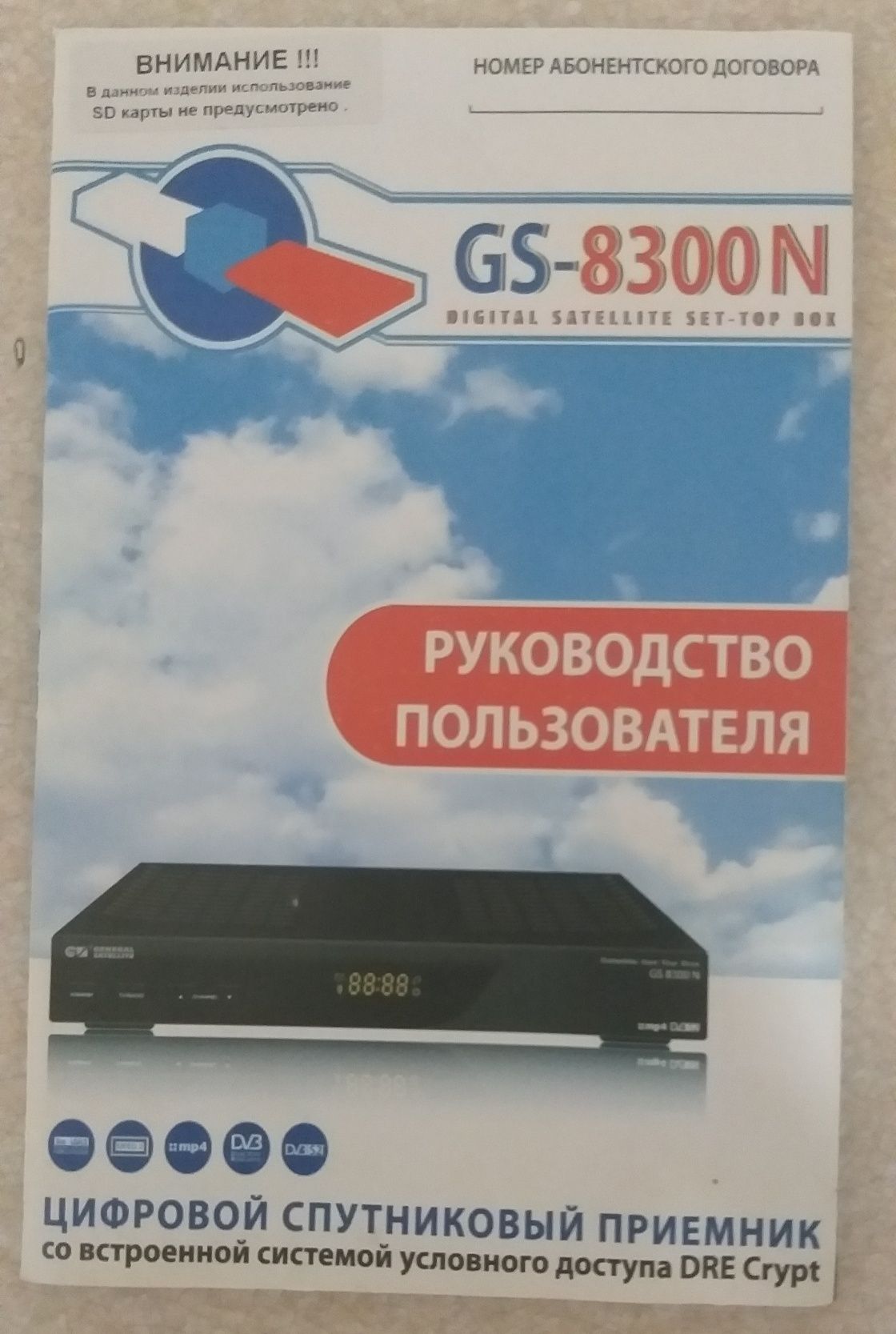 Спутниковая цифровая параболическая антенна Триколор тв.