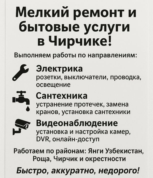 Мелкий ремонт под ключ