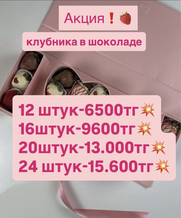 Клубника в Шоколаде подарок каждом боксе открытка!
