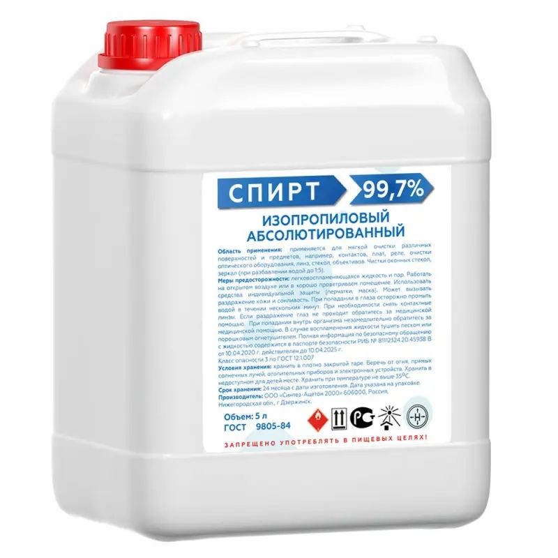 Спирт изопропиловый абсолютированный 99,7%