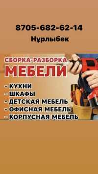 Услуги Мебельщик сборка разборка