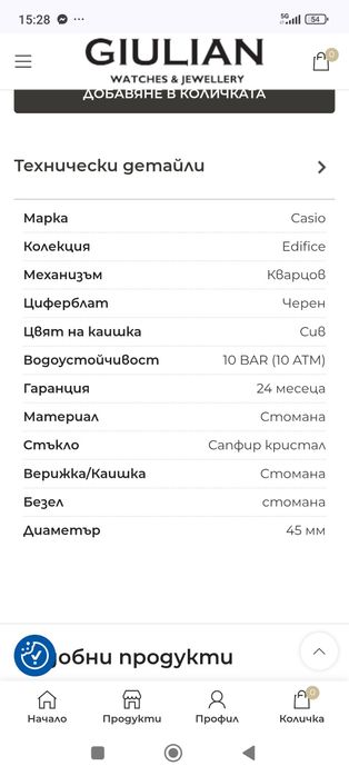 Часовник Casio EDIFICE EQB-1100D-1AER