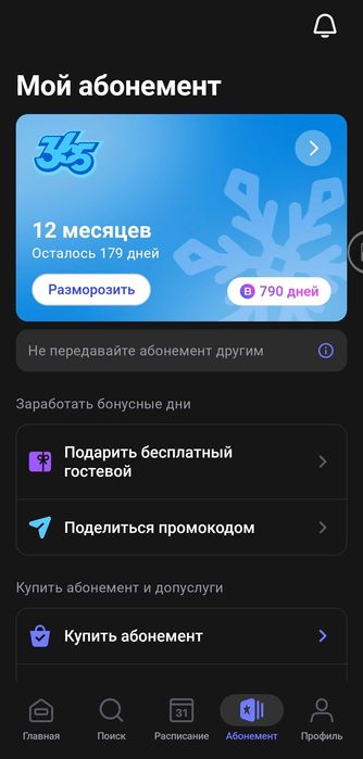 1FIT абонемент почти на 3 года! (179 дней + 790 бонусных)