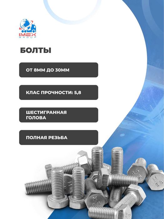 Болты, гайки, шайбы Оптом Большой ассортимент