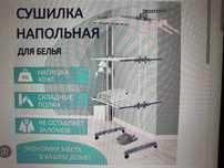 Продам сушилку для белья