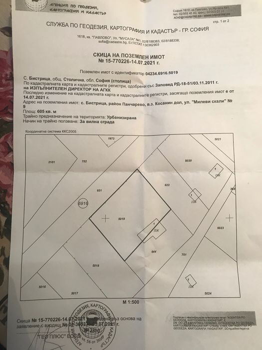 Парцел с.Бистрица, район Панюарево