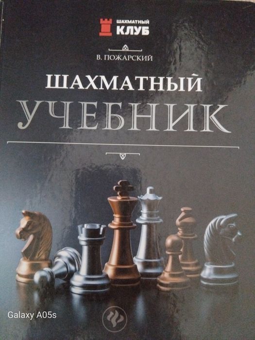 Книга по шахматам