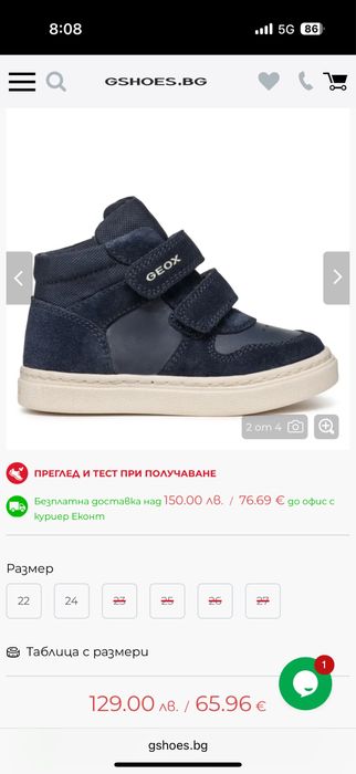 Детски обувки Geox