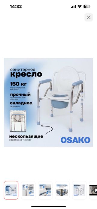 Санитарное кресло