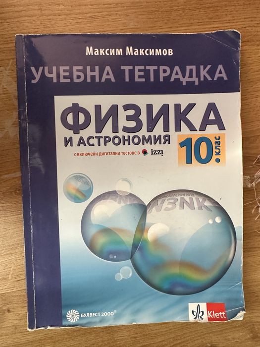 Учебници за 10 клас