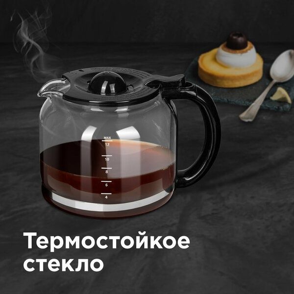 Кофеварка капельная REDMOND RCM-M1529, 900Вт, 1,5л, капля-стоп, автопо