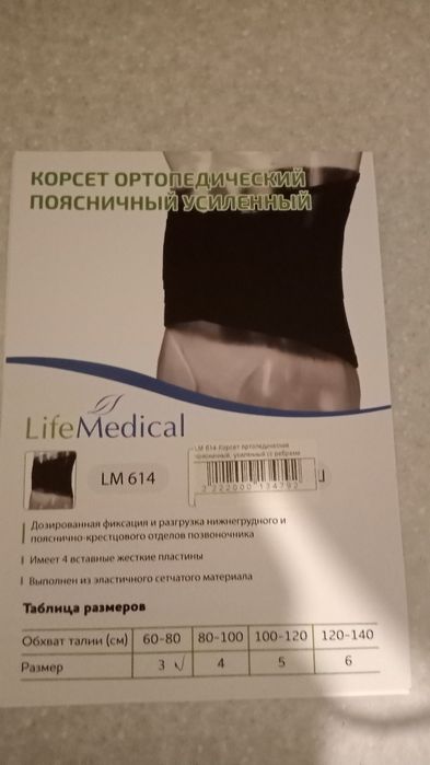 Корсет ортопедический 2-3рет тактым новый почтиу сатып алгам 15500т