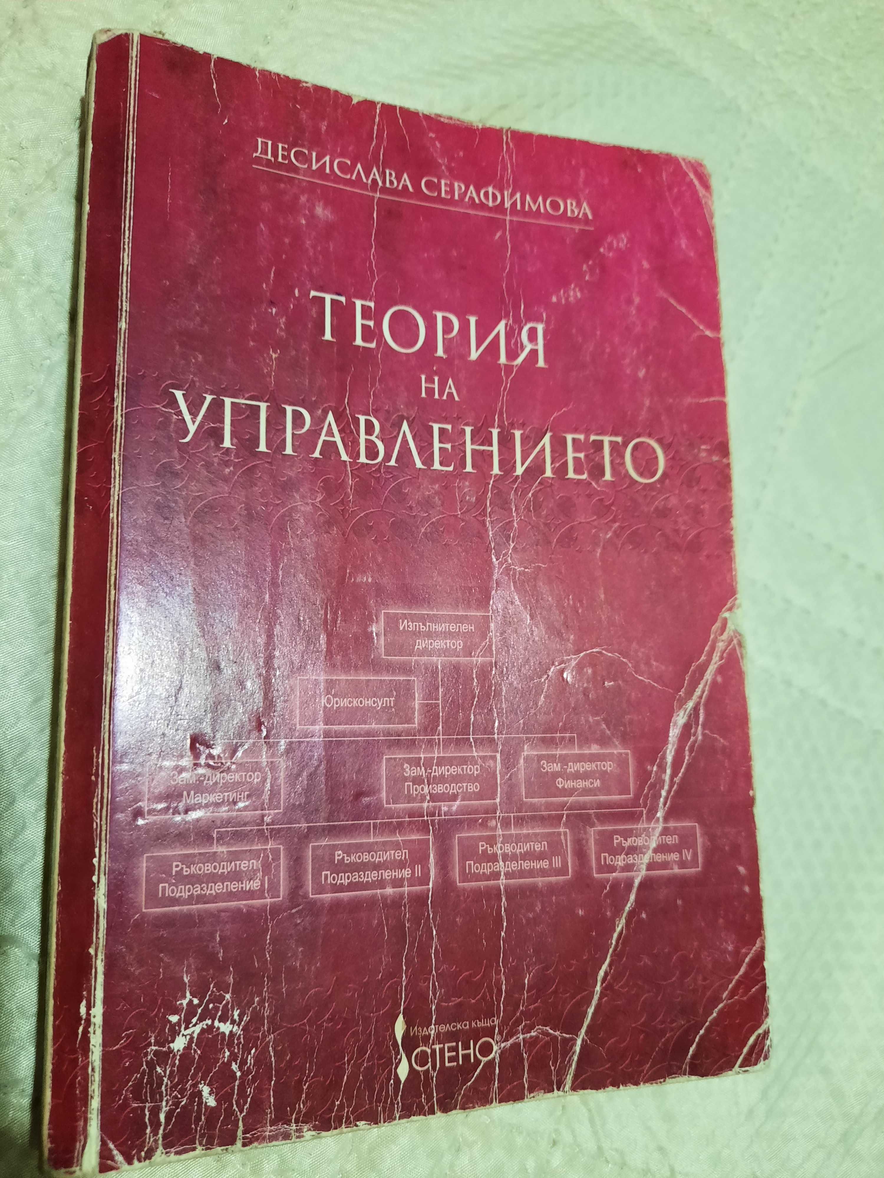 Теория на Управлението/ Статистика учебник и учебно помагало  лекции