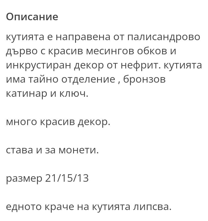 Стара  кутия за бижута