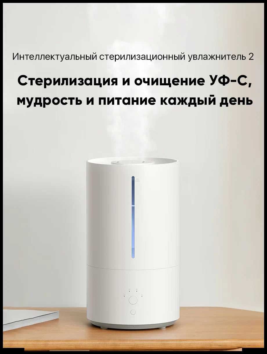 Увлажнитель воздуха Xiaomi Smart Sterilization Humidifier 2