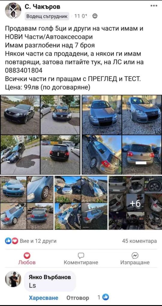 Продавам ВСЯКАКВИ части за Голф 5, имам над 10 голфа с различни двигат