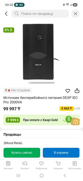 Источник бесперебойного питания ИВР