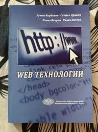 Web технологии