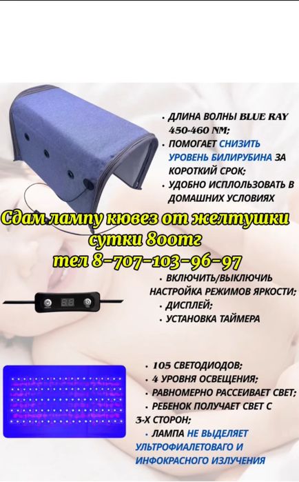 Сдам на прокат кювез лампу на прокат