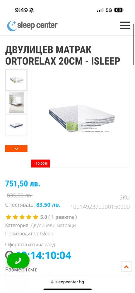 Двулицев Матрак ORTORELAX