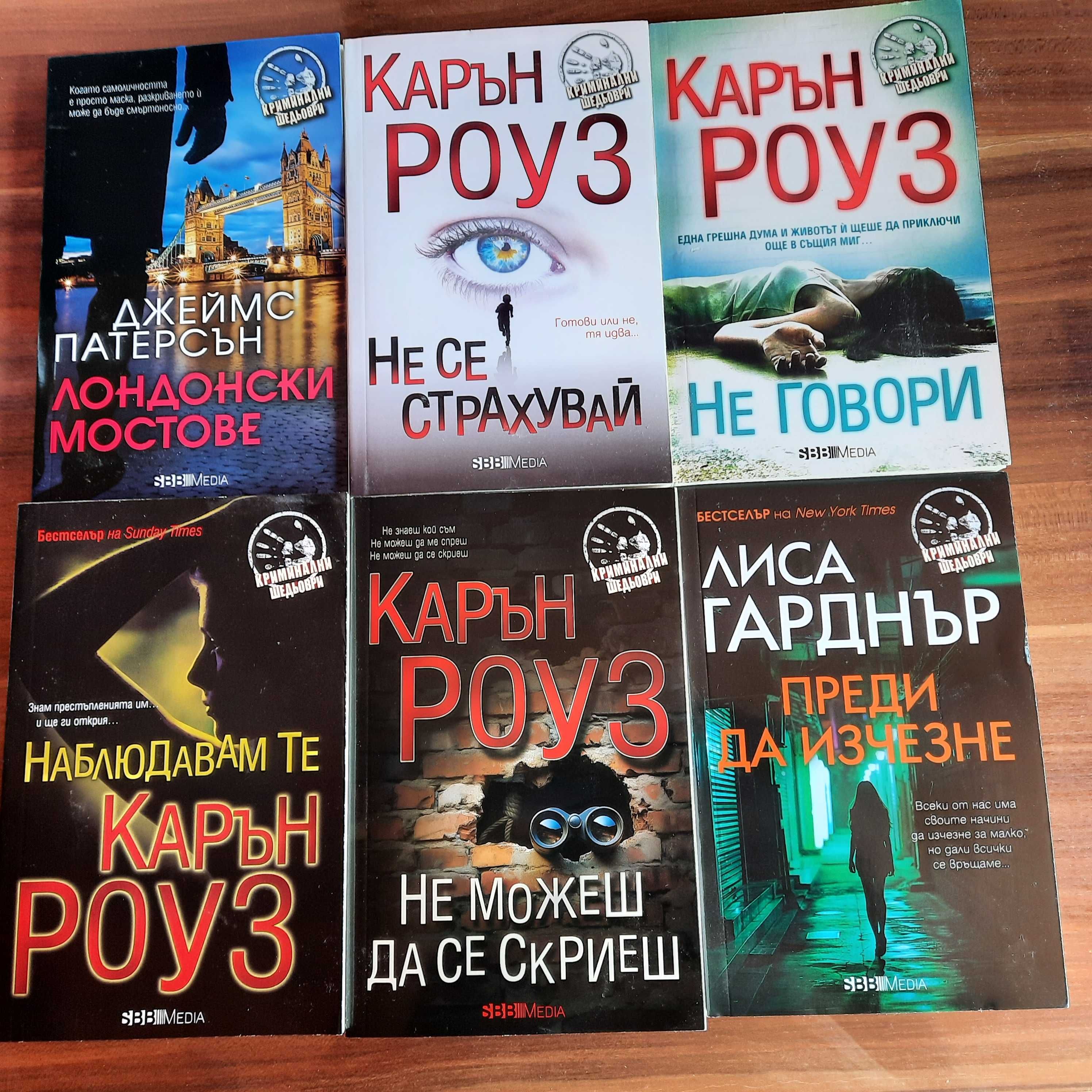 Криминални шедьоври на 3 лв