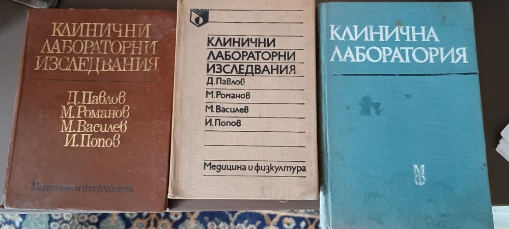 Атлас по Хистология, Репитаториум-Анатомия, Клинична лаборатория
