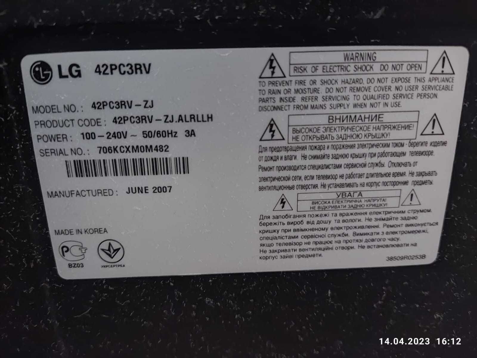 Плазма LG 42PC3RV б/у