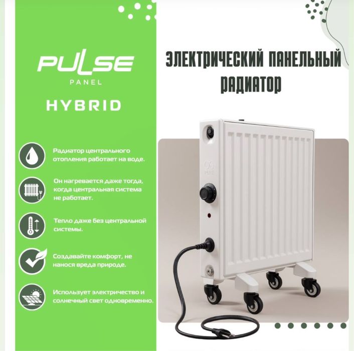 Электрический Панельный Радиатор (Pulse Eсо)