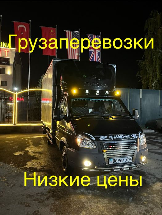 Грузаперевозки Алматы