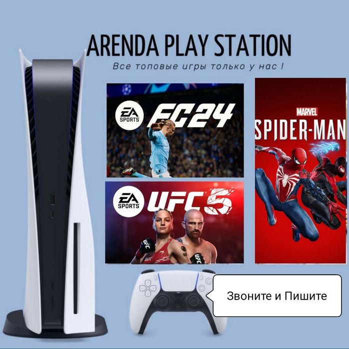 Аренда ПС5 PS5 Прокат Sony PlayStation 5 жалга