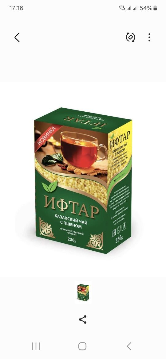Продаю чай разных сортов