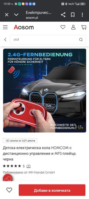 Детска електрическа кола BMV