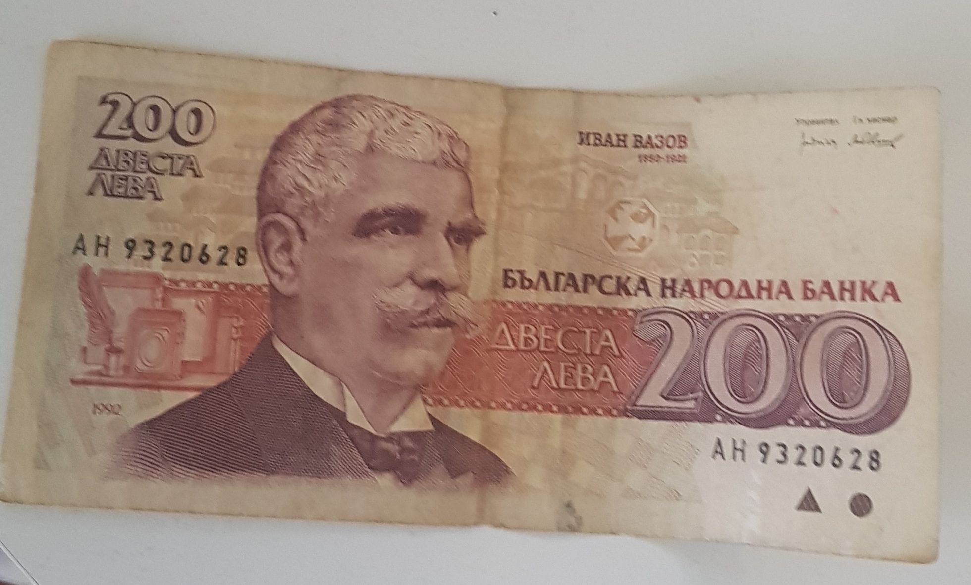 Две от 50 и една от 200 лева