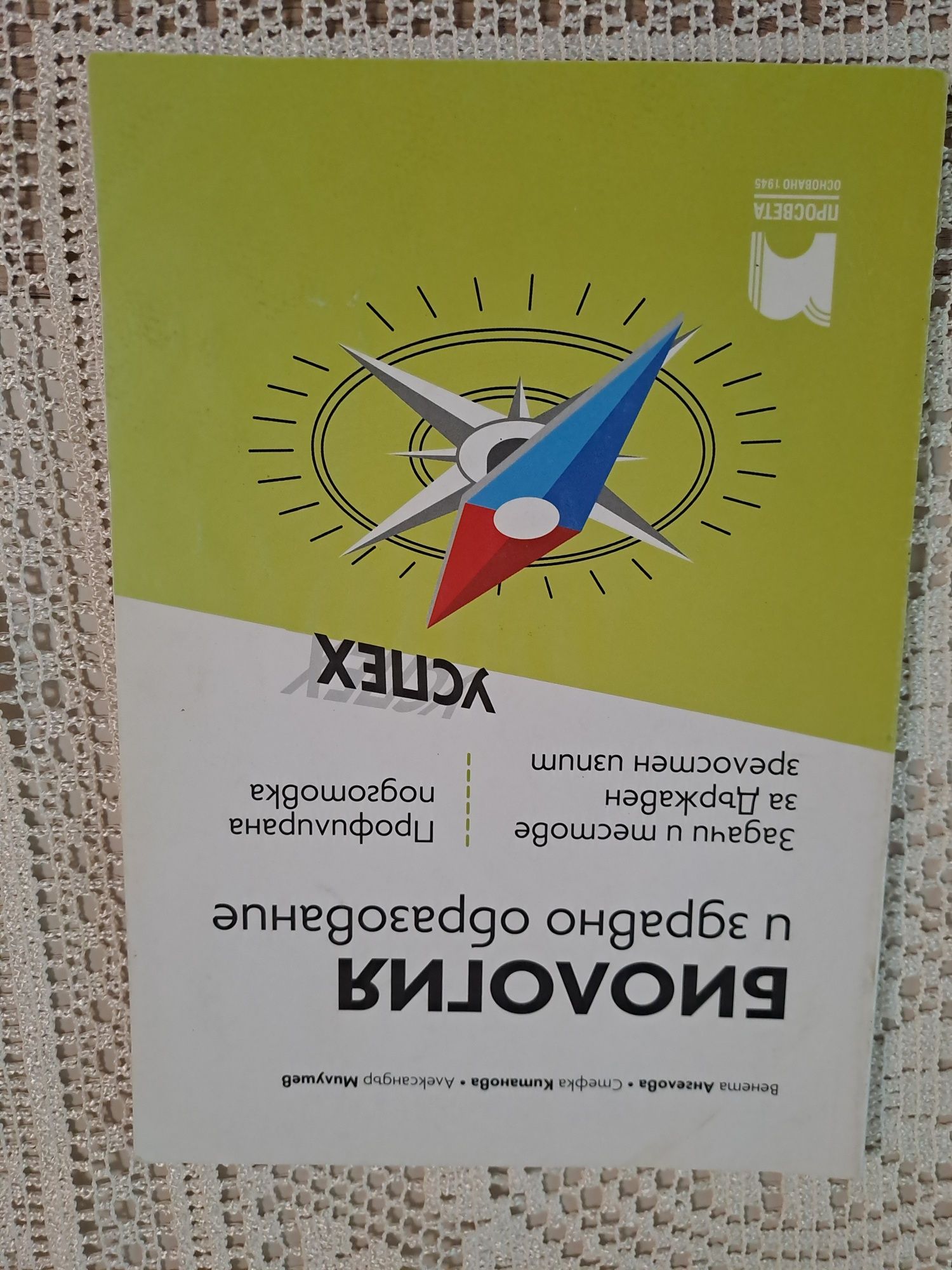 Учебници и сборници по биология за КСК
