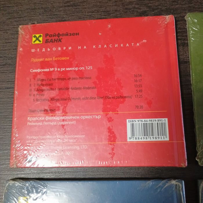 Шедьоври на класиката - нови CD дискове. Бетовен, Шопен и Григ